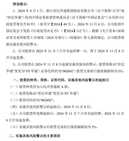 又一财务造假！被罚1400万，将被ST！