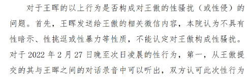 弘晖基金创始人王晖被控职场性骚扰95后女性 一审判决来了：法院驳回原告全部诉求