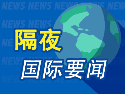 隔夜要闻：美联储如期降息 标普纳指新高 中概股普涨 英伟达市值突破3.65万亿美元