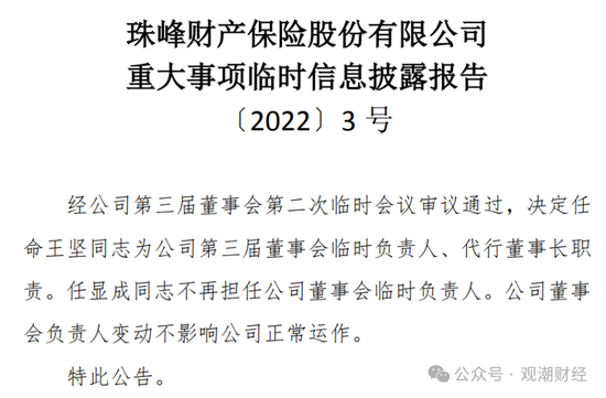 山东国资进入失败？偿付能力连续10季不达标后，历时3年半，珠峰财险成功引战