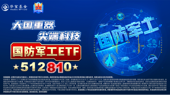 今天，人民空军成立75周年！国防军工ETF（512810）涨超2%续刷逾2年新高！中国航展明日开幕，关注四大方向