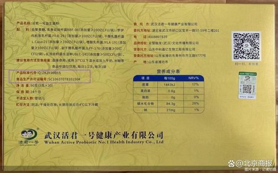 “益生菌中的奢侈品牌”宣称降胆固醇、治腹泻，却仅执行企业标准？回应来了