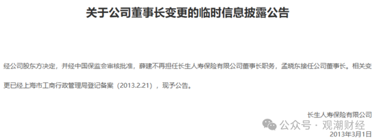 任职9年的总经理退居二线 董秘主持工作，长生人寿中方股东3年尚未成功退出